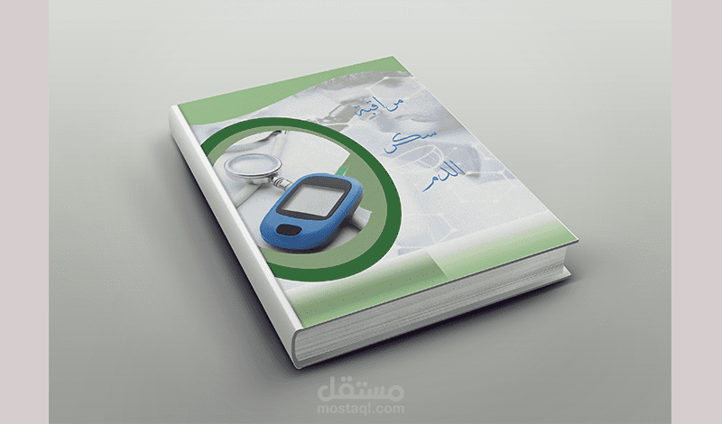 تصميم غلاف كتاب