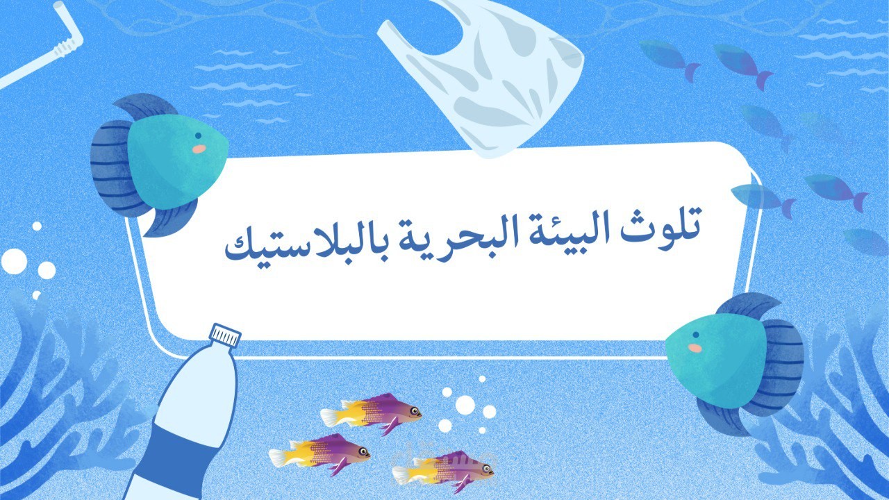 تصميم عرض تقديمي Presentation