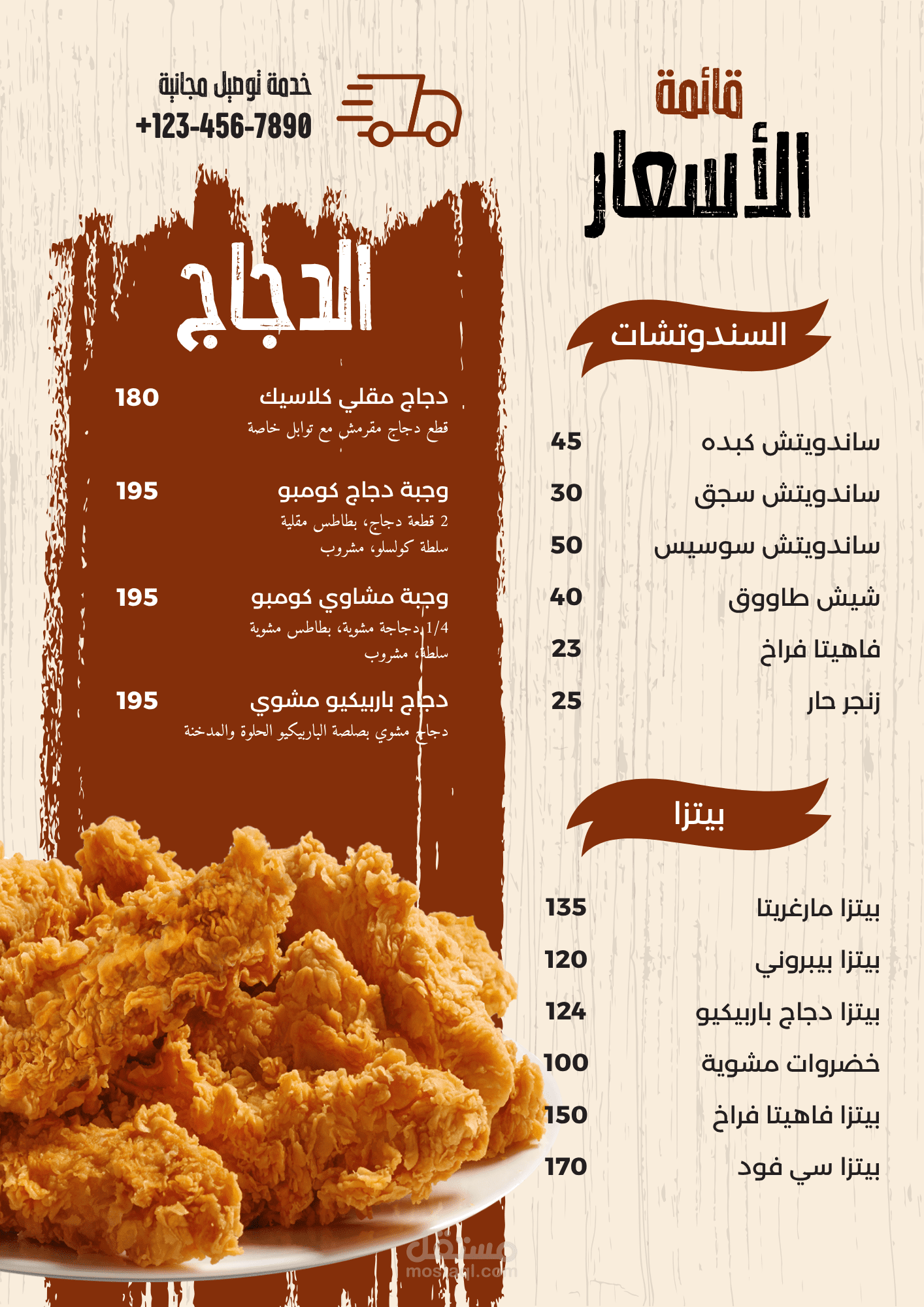 منيو مطعم