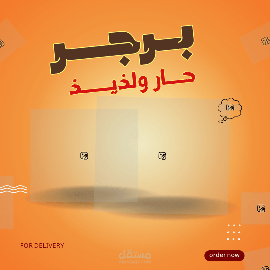 ديزاين برجر لمطعم