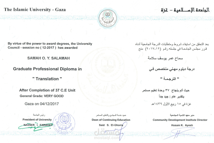 دبلوم الترجمة /بلوم مهني