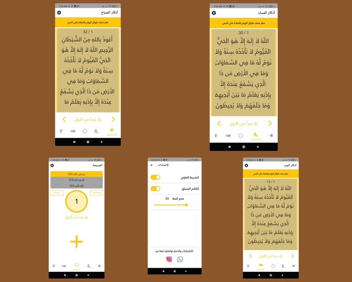 تطبيق Zekrak 7esnak | ذكرك حصنك