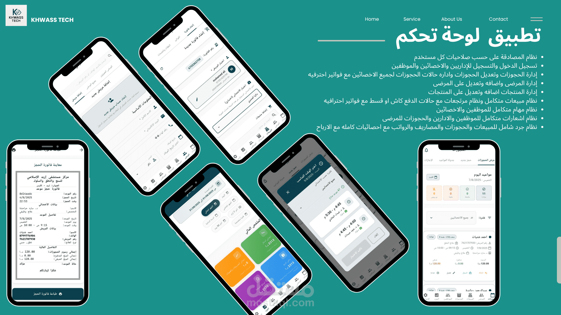 نظام إدارة مستشفى إربد الإسلامي – الأردن