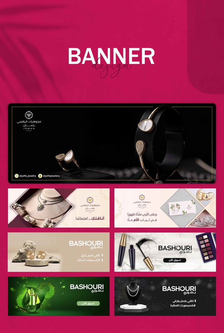 بنرات متاجر مجوهرات ومكياج Banner 4 jewelry & makeup