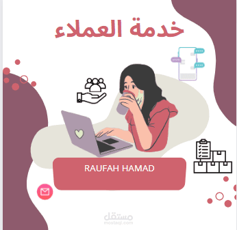 خدمة العملاء عبر منصات التواصل الاجتماعي