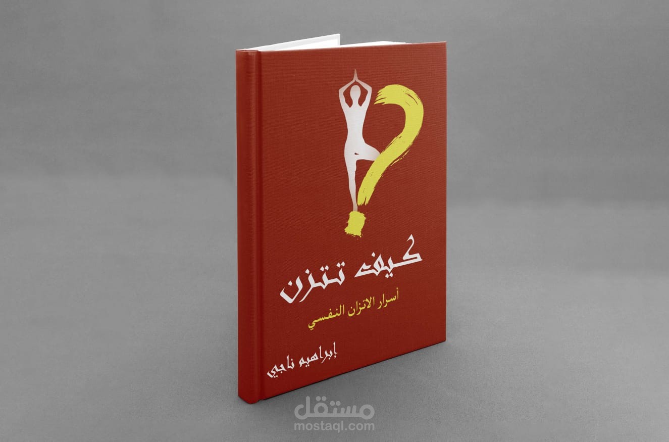 كتاب كيف تتزن