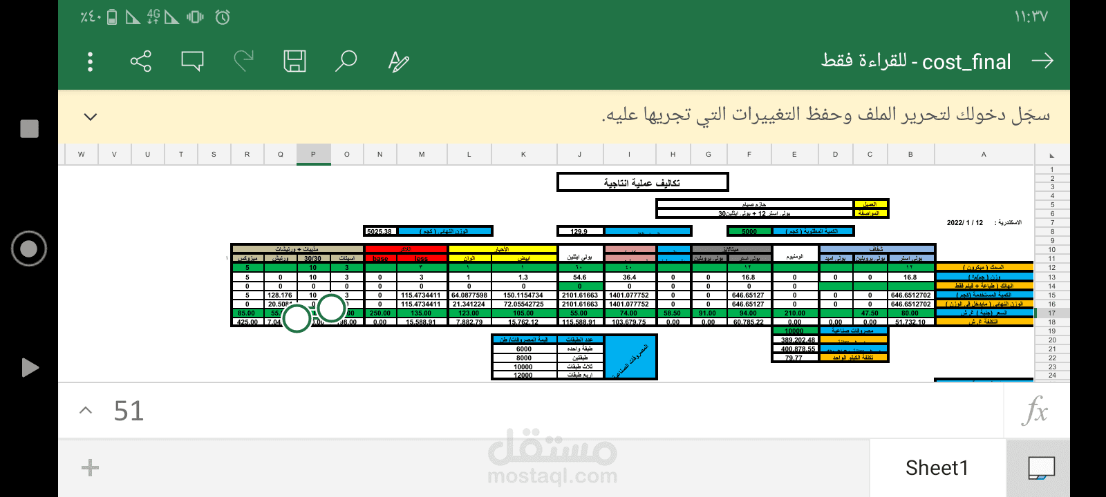 عمل محتوى عبر الاكسيل لحساب تكاليف صناعية