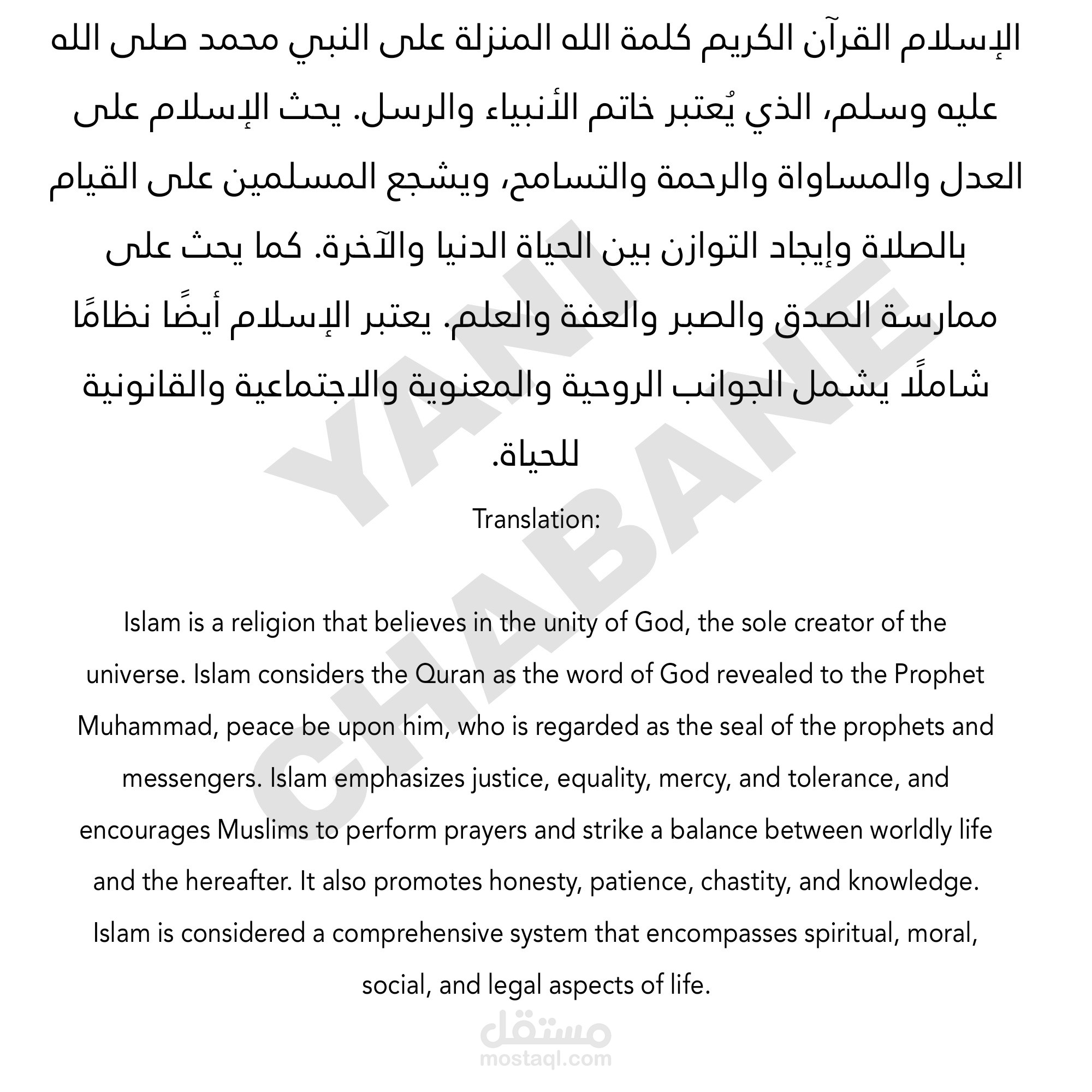 نص صغير عن الاسلام باللغة العربية ثم ترجمه إلى اللغة الإنجليزية