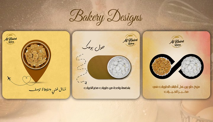 تصاميم لـ مخبز الخيرات Bakery بالإمارات