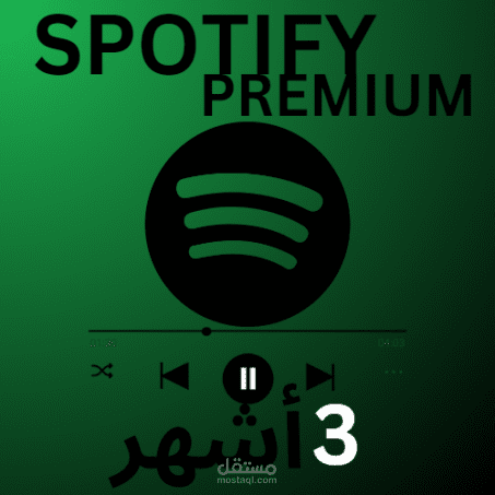 اشتراك سبوتفاي/Spotify premium