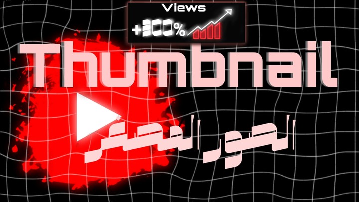 Thumbnail Design بشكل احترافي