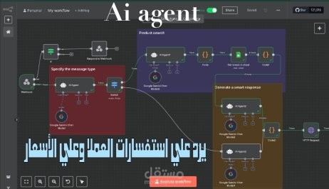 أتمتة بوت دردشة ذكي للرد على العملاء بمعلومات حقيقية من قاعدة بيانات – باستخدام n8n + messenger api + Google Sheets + AI