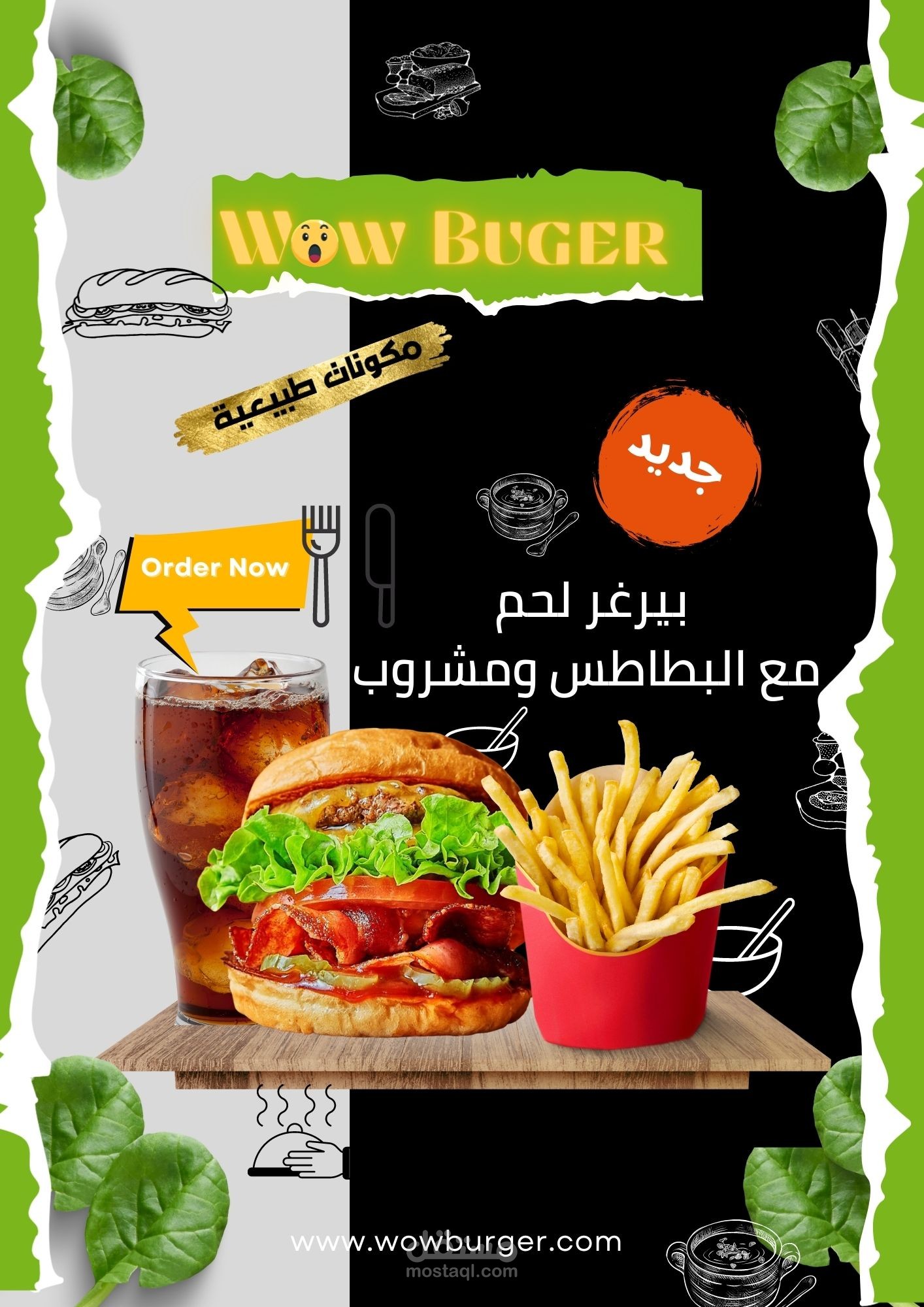 فلاير(نشرة  اعلانية)لمنتج جديد لمطعمwow buger