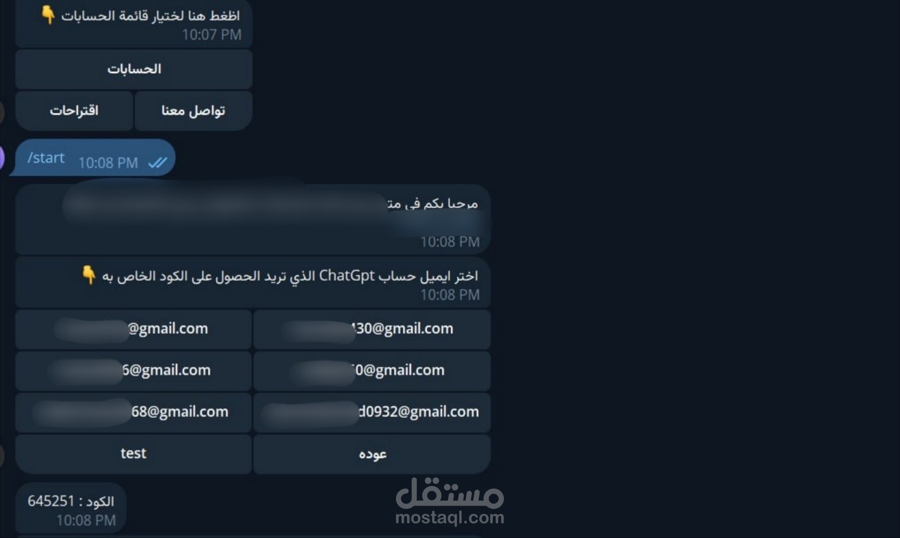 بوت لاستقبال الاكواد من البريد الالكتروني
