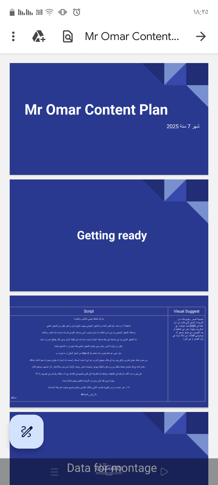 خطة محتوى