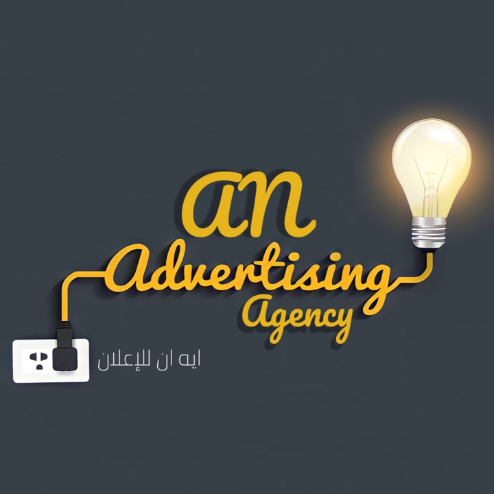 اعلان لشركة ميديا وبوسترات تسويقية - AN Advertising Agency