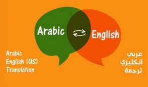 Arabic- English Translate