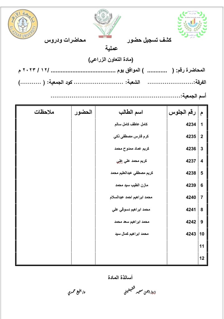 انشاء كشف تسجيل حضور للطلاب في مادة التعاون الزراعي