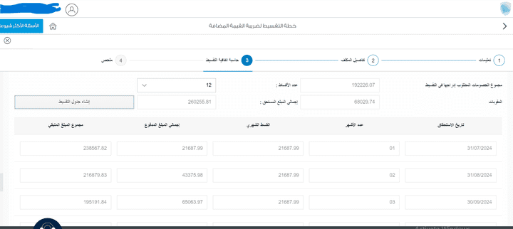 تقديم طلب تقسيط ضريبة القيمة المضافة علي هيئة الزكاة و الضريبة و الجمارك