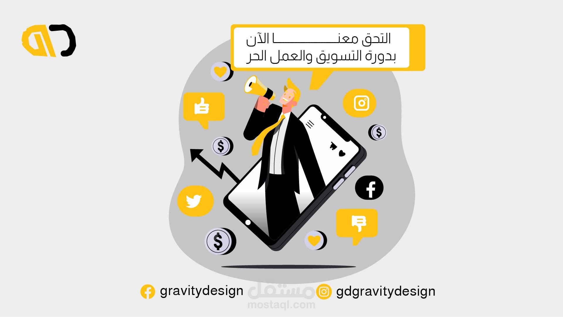 إعلان لدورة تصميم وتسويق