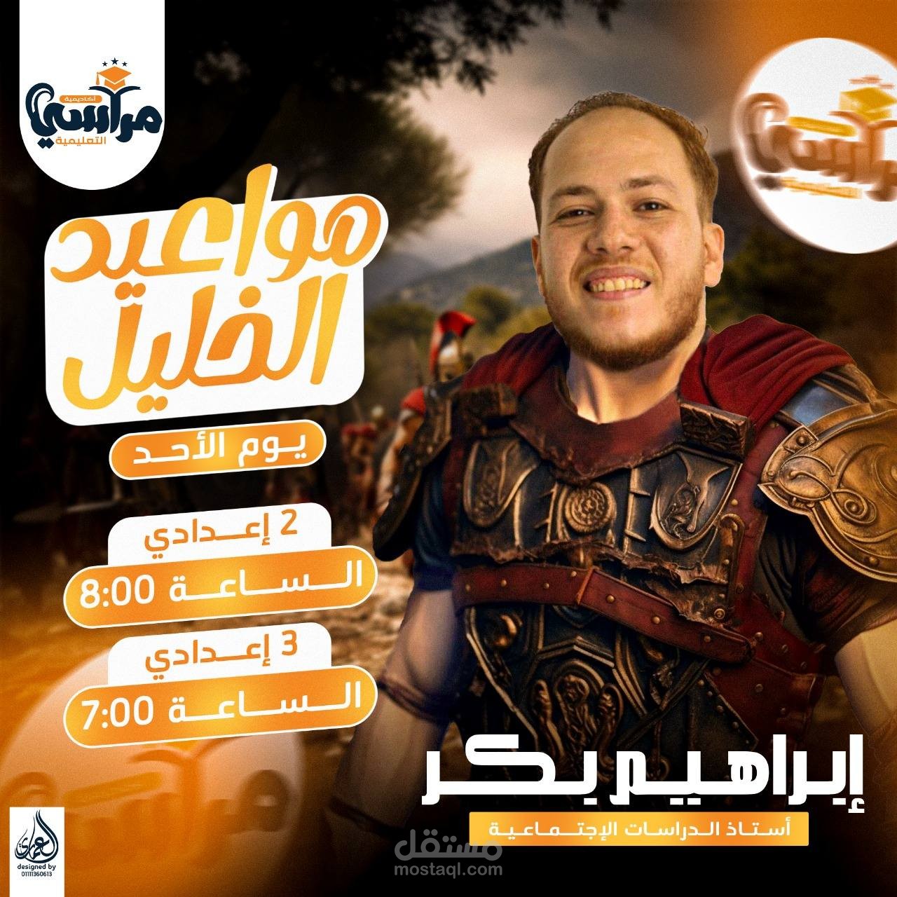 تصميم بوستر تعليمي