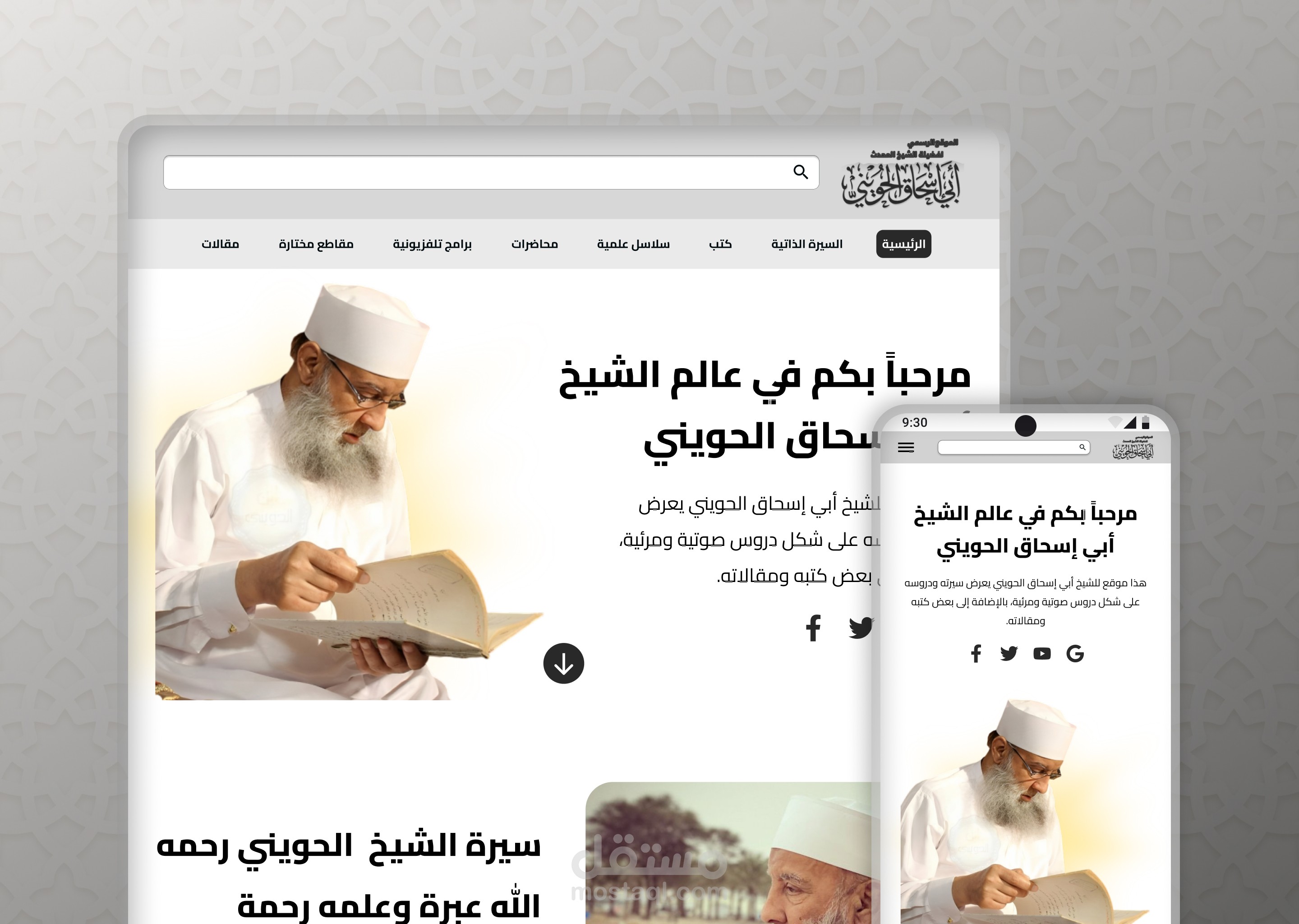 Responsive Website Design for Sheikh Abu Ishaq Al-Huwaini