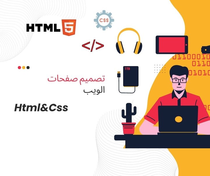 تصميم موقع بلغة Html&Css