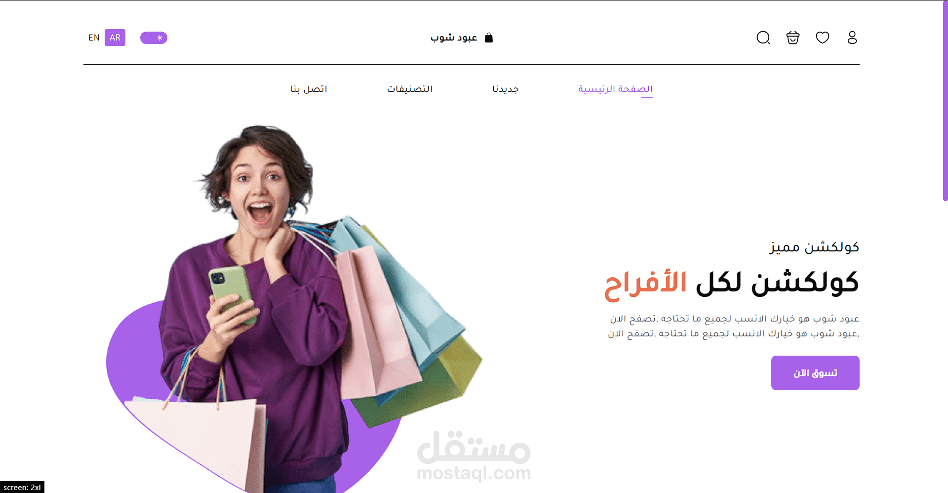 عبود شوب هو أحد تطبيقات الويب المتميزة للتجارة الإلكترونية | E-Commerce