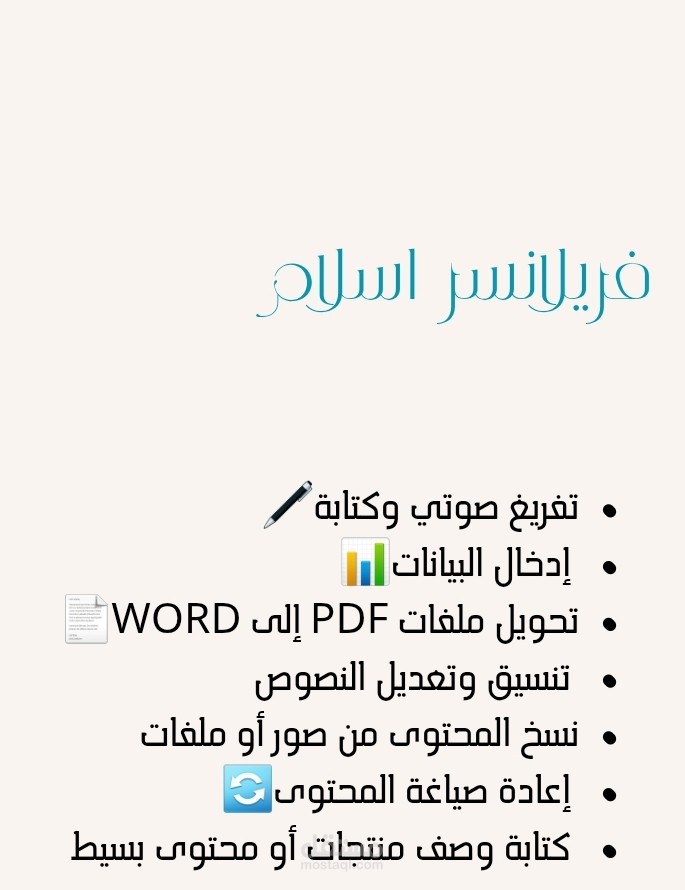 تحويل ملف PDF إلى Word مع تنسيق النصوص