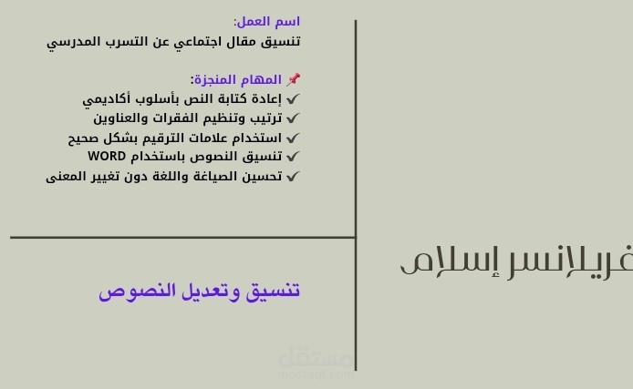 تنسيق مقال اجتماعي عن ظاهرة التسرب المدرسي