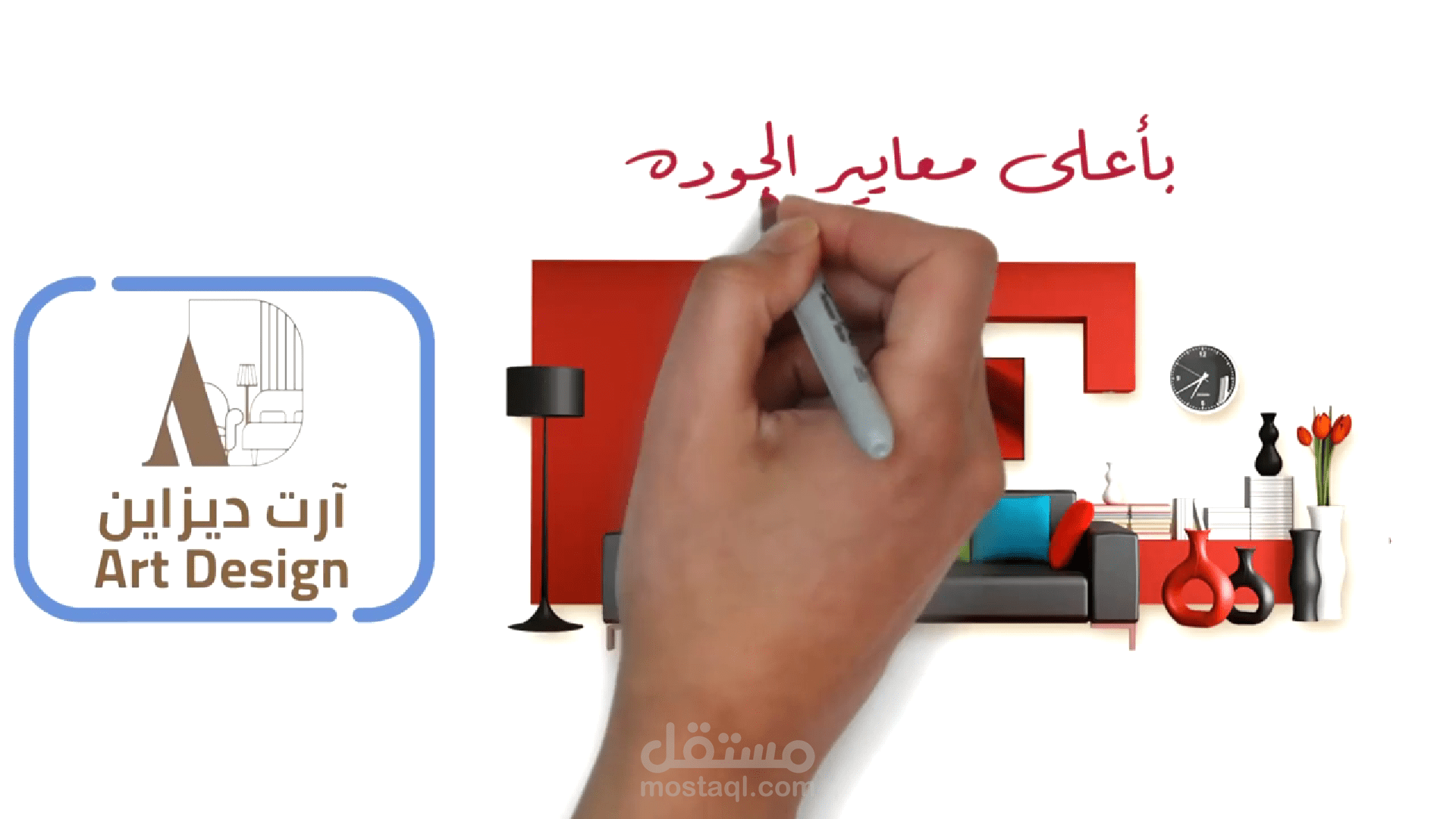 وايت بورد أنيميشن فيديو لصالح شركة آرت ديزاين