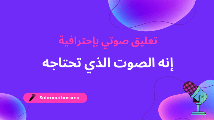 اعلان بصوتي لمحل sbeauty