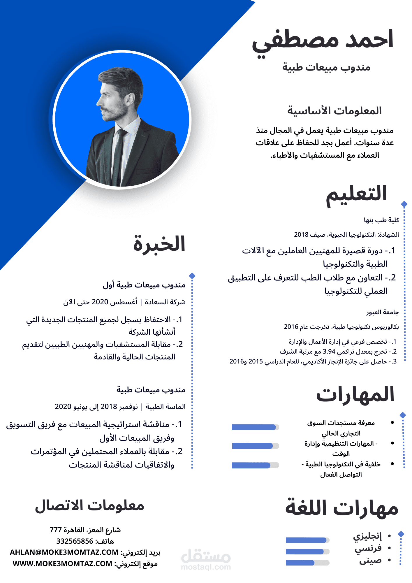 تصميم سيرة ذاتية ( CV )