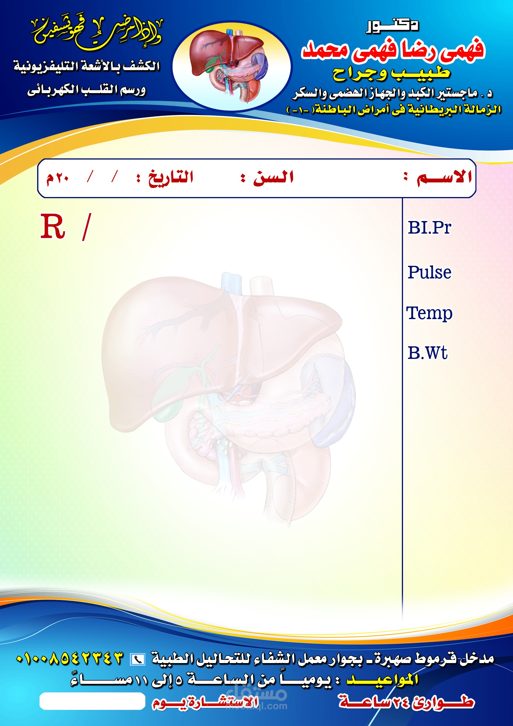 تصميم روشتة دكتور مستقل