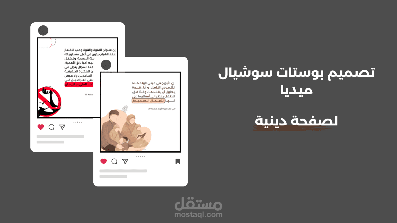 تصميم بوستات انستاغرام لصفحة دينية