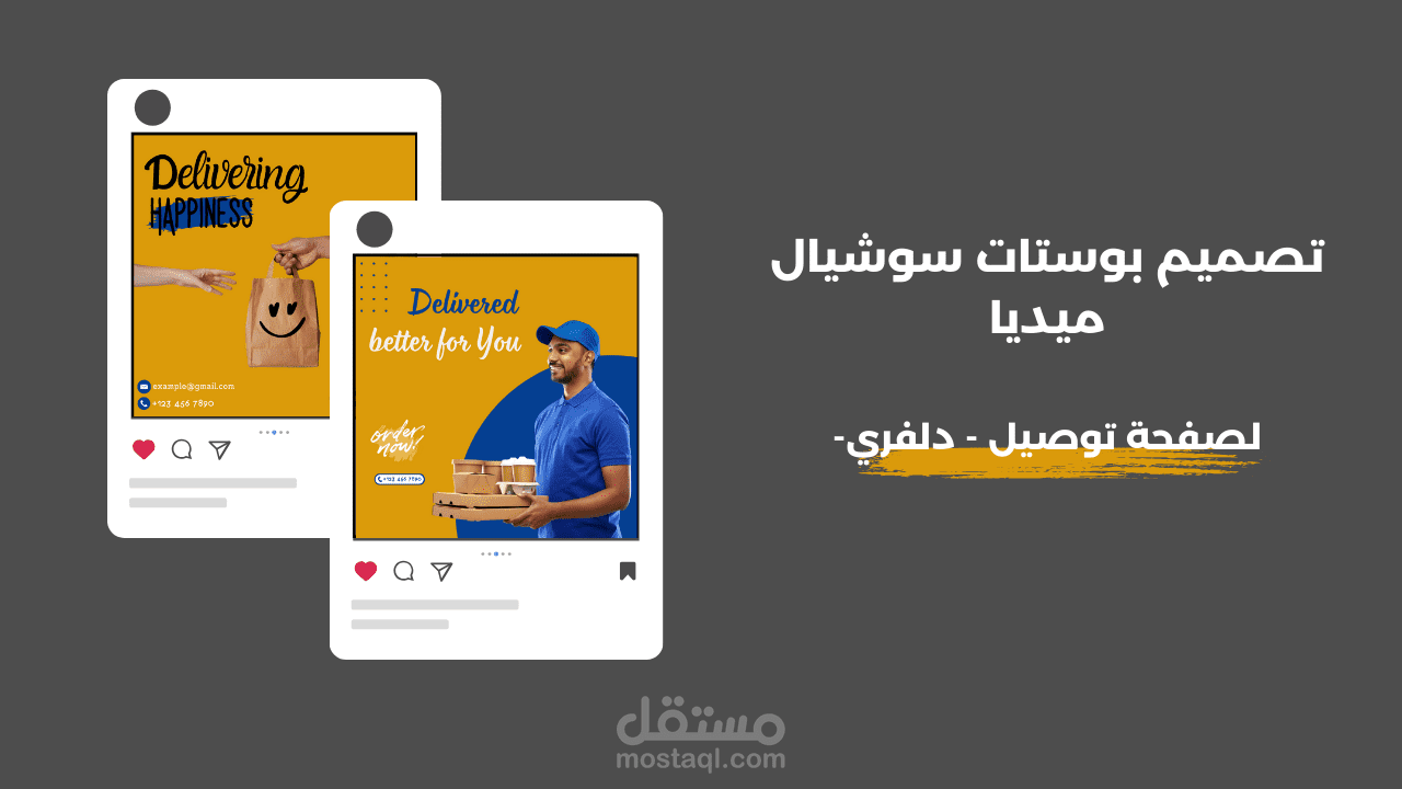 تصميم بوستات لصفحة توصيل -دلفري-