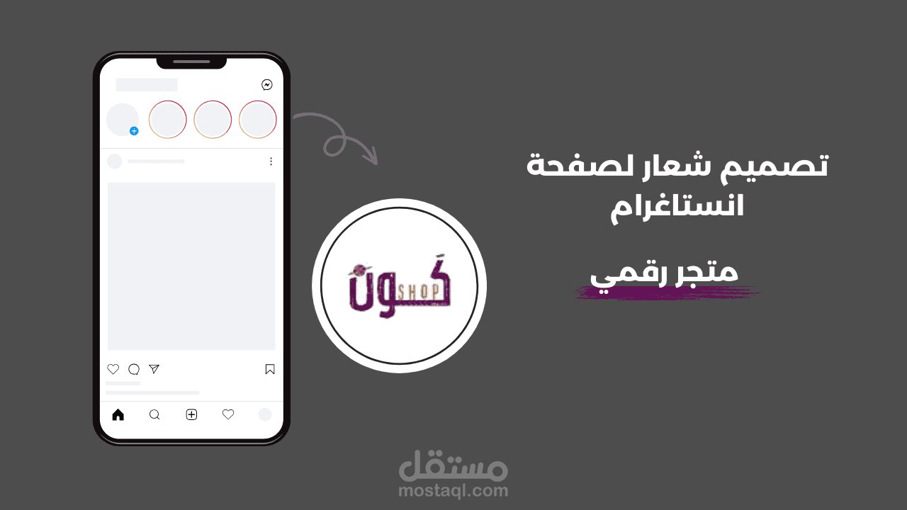 تصميم شعار لصفة متجر انستاغرام