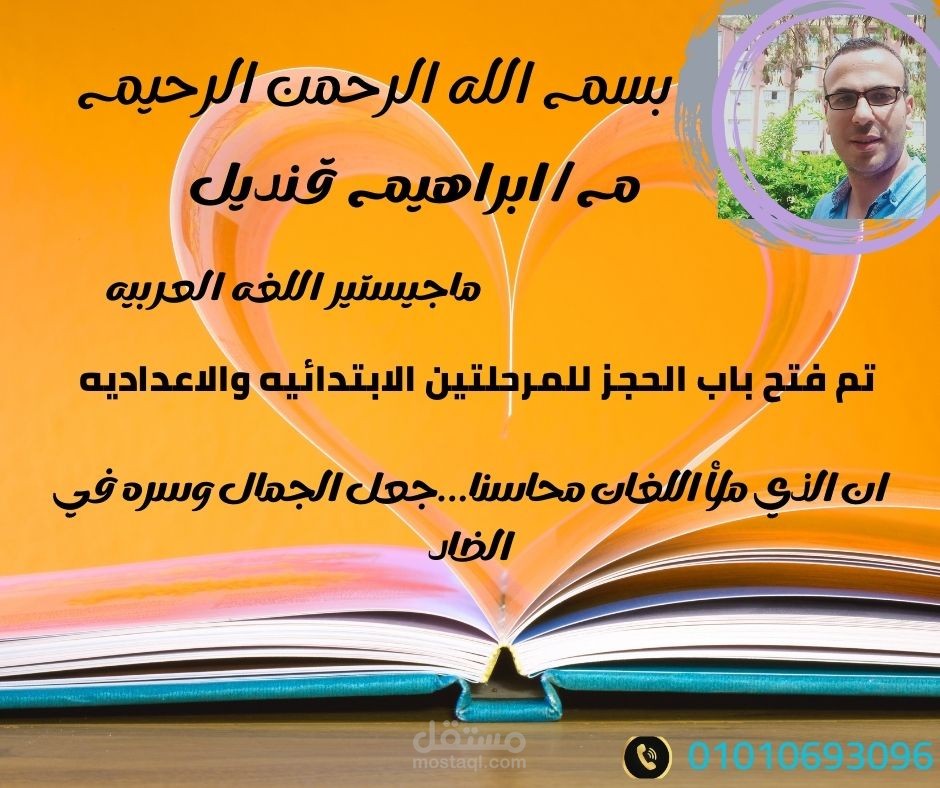 بوستر دعايه لمعلم لغه عربيه