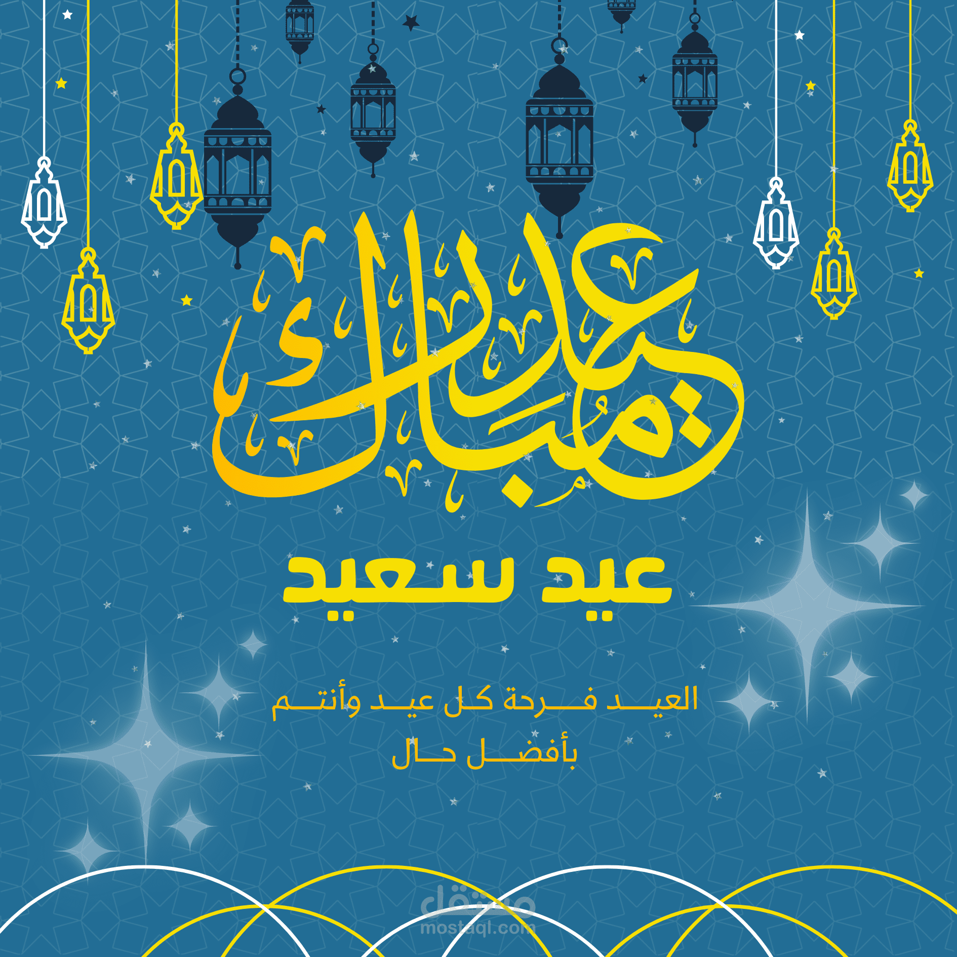 عيد مبارك