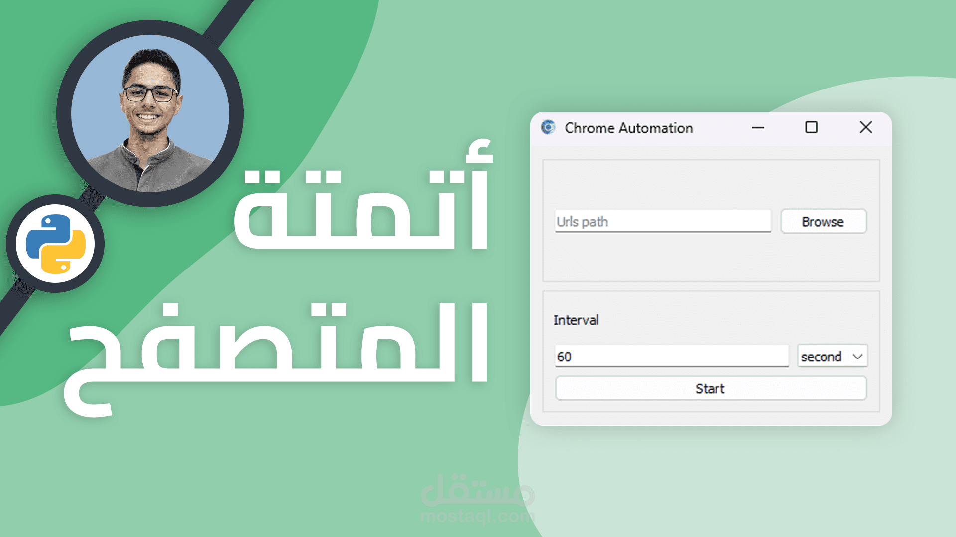 برنامج GUI لأتمتة متصفح جوجل كروم