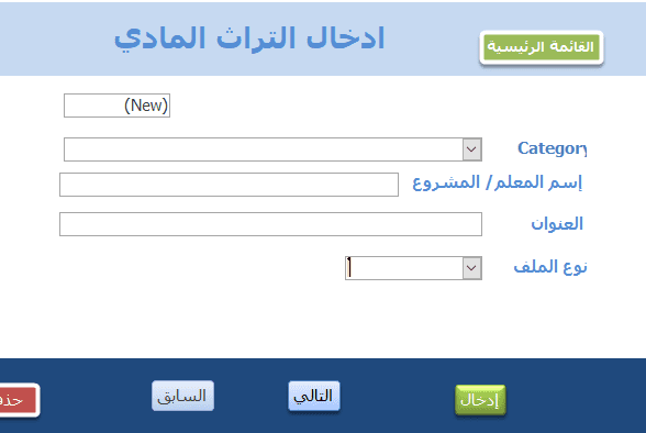 تصميم واجهة إدخال بيانات وبحث في برنامج الاكسس