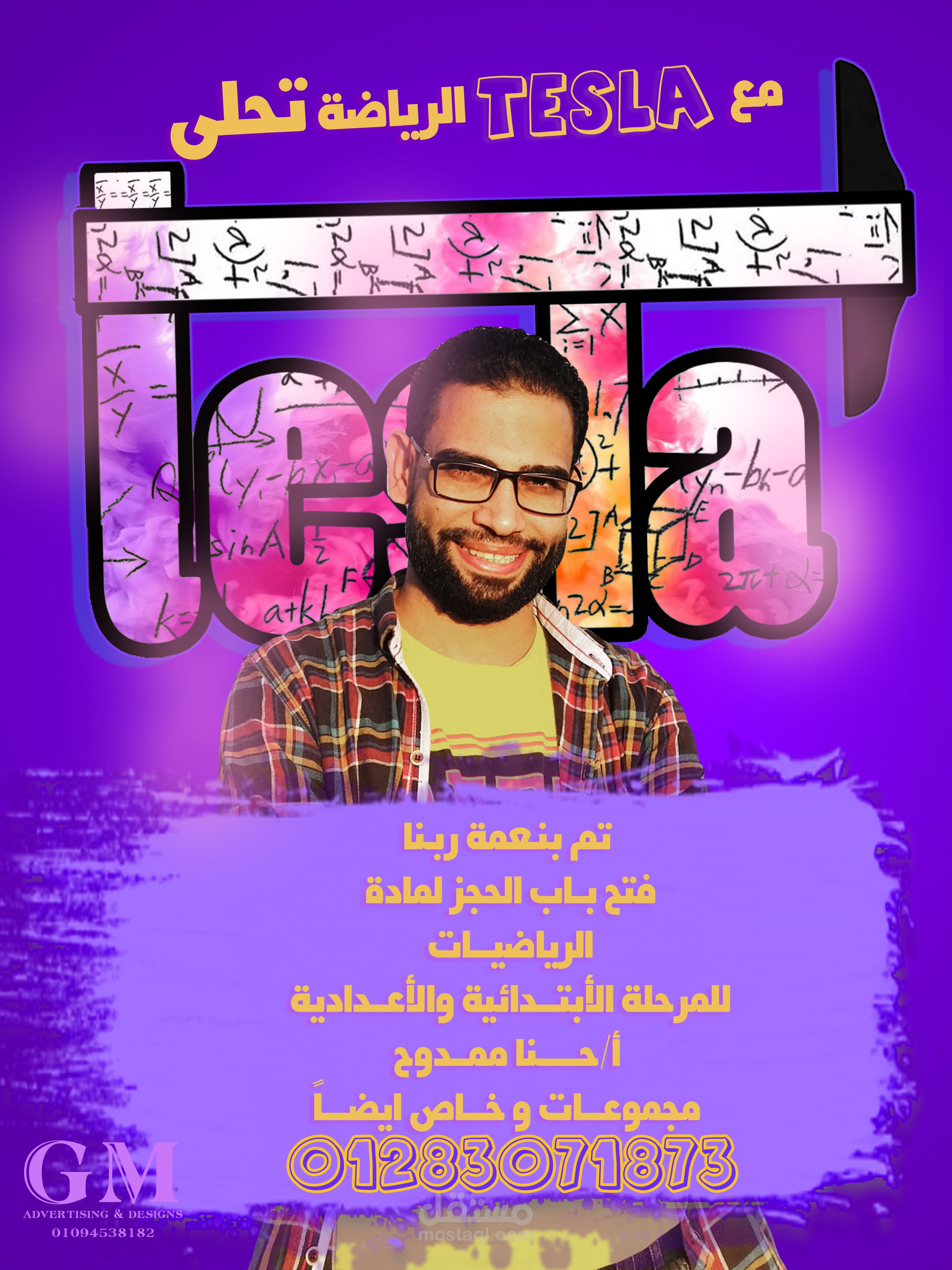 إعلان مميز للمدرسين على السوشيال ميديا – جذب فعال للطلاب