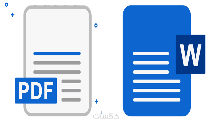 تحويل ملفات pdf الى ملف word باللغه العربيه او الانجليزيه