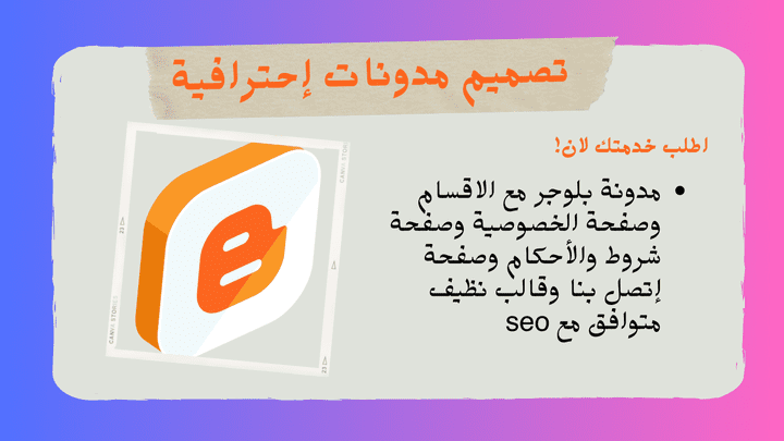 تصميم مدونة بلوجر إحترافية