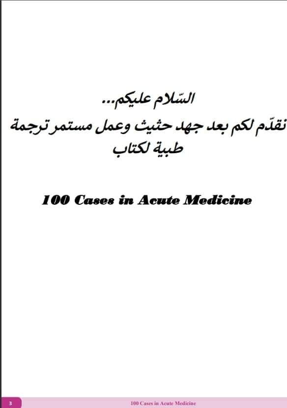 100cases in acute medicine