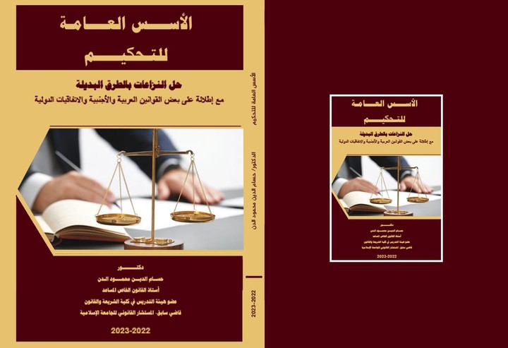 كتابة أبحاث علمية وقانونية وتنسيقها وترجمتها بمهارة عالية