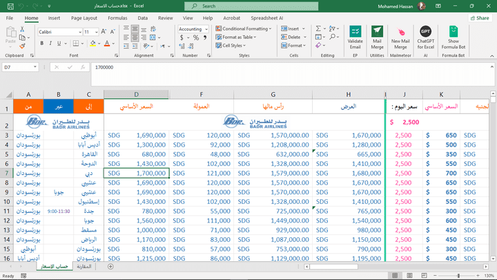 اعددت ملف اكسيل يقوم بحساب تذاكر الطيران ويقارن بينها باختلاف العملات