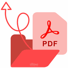 تحويل نص من ملف وورد الى PDF
