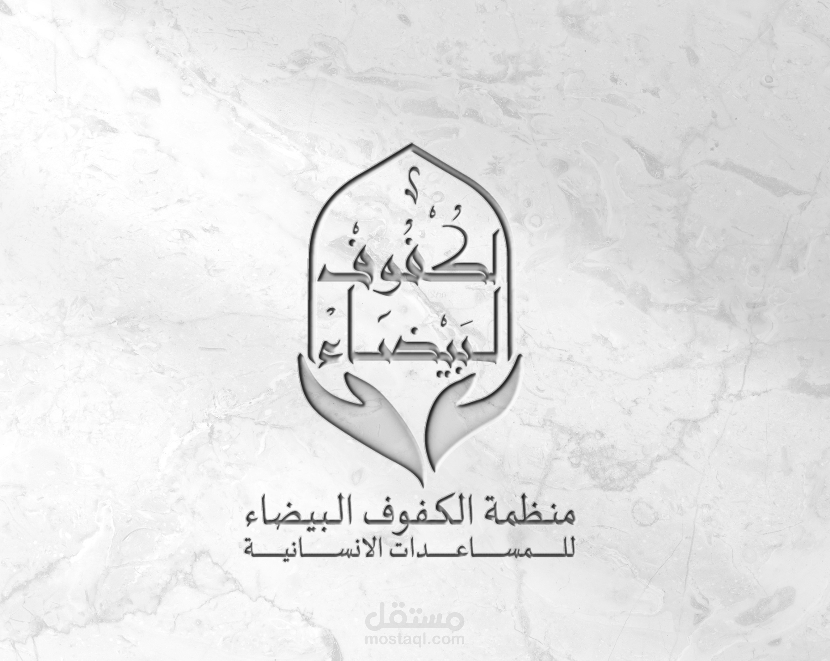 Logo Design - منظمة مساعدات إنسانية