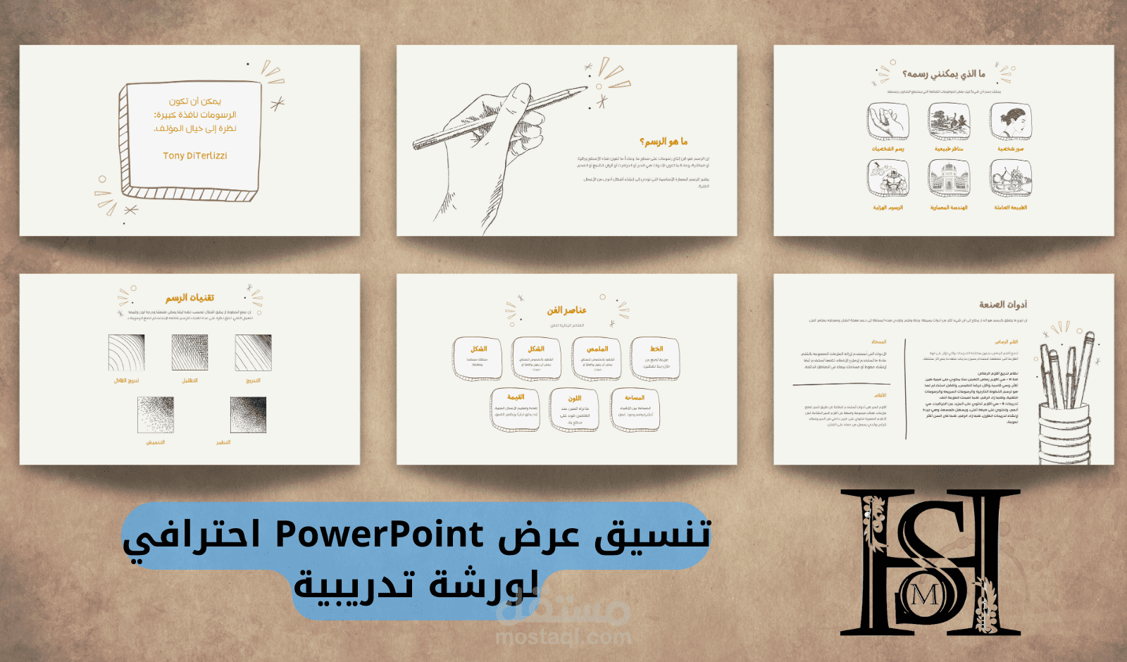 عرض تقديمي احترافي عن الرسم PowerPoint